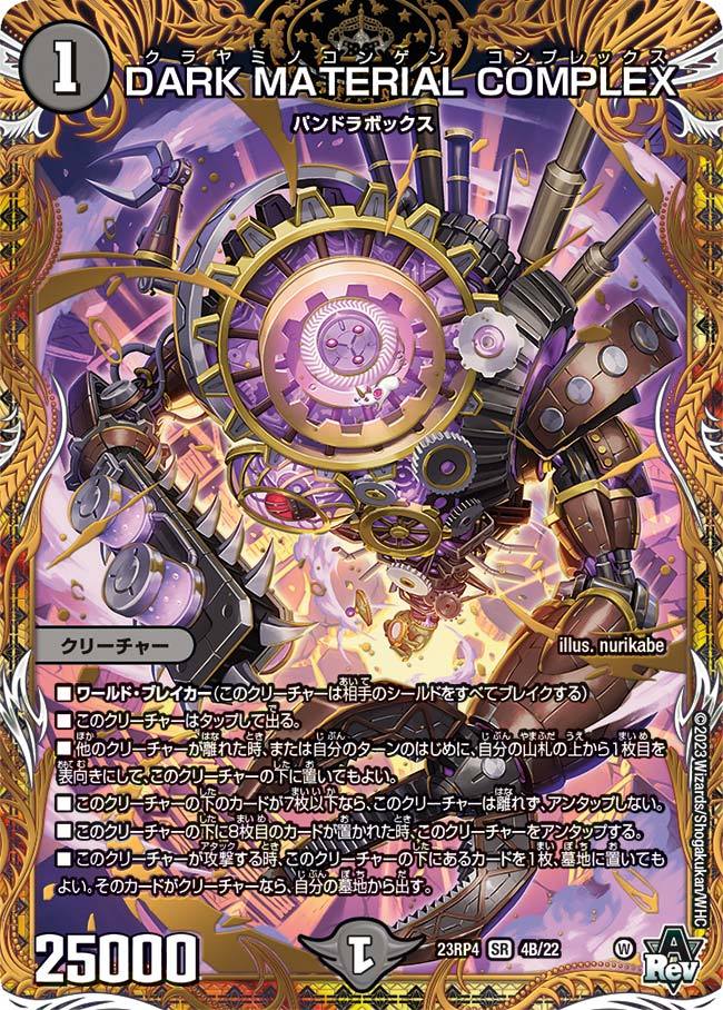 デュエマ オリジナルCS】「遊INGCS(2025/1/24)」結果 青黒COMPLEXが