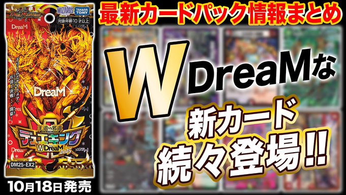 デュエルマスターズ】「王道vs邪道デュエキングWDreaM2025」の新カード