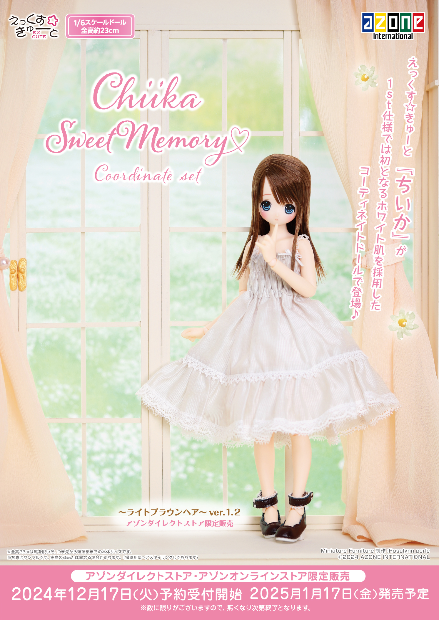 ご予約】えっくす☆きゅーと『 Sweet Memory♥ コーディネイトドール