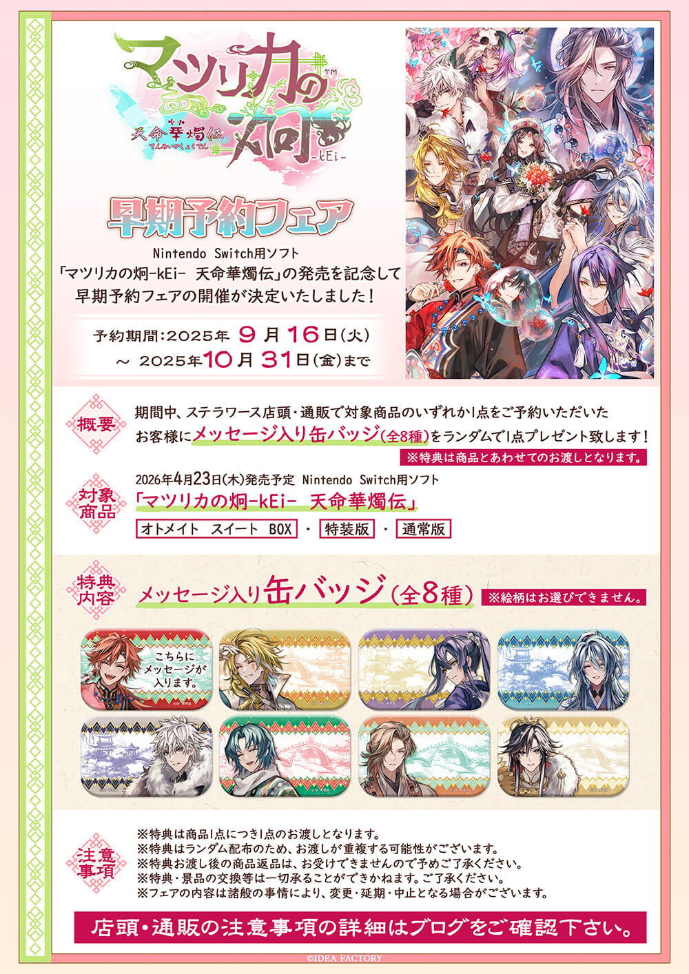 マツリカの炯 秋風マルシェセット 秋風マルシェ2025