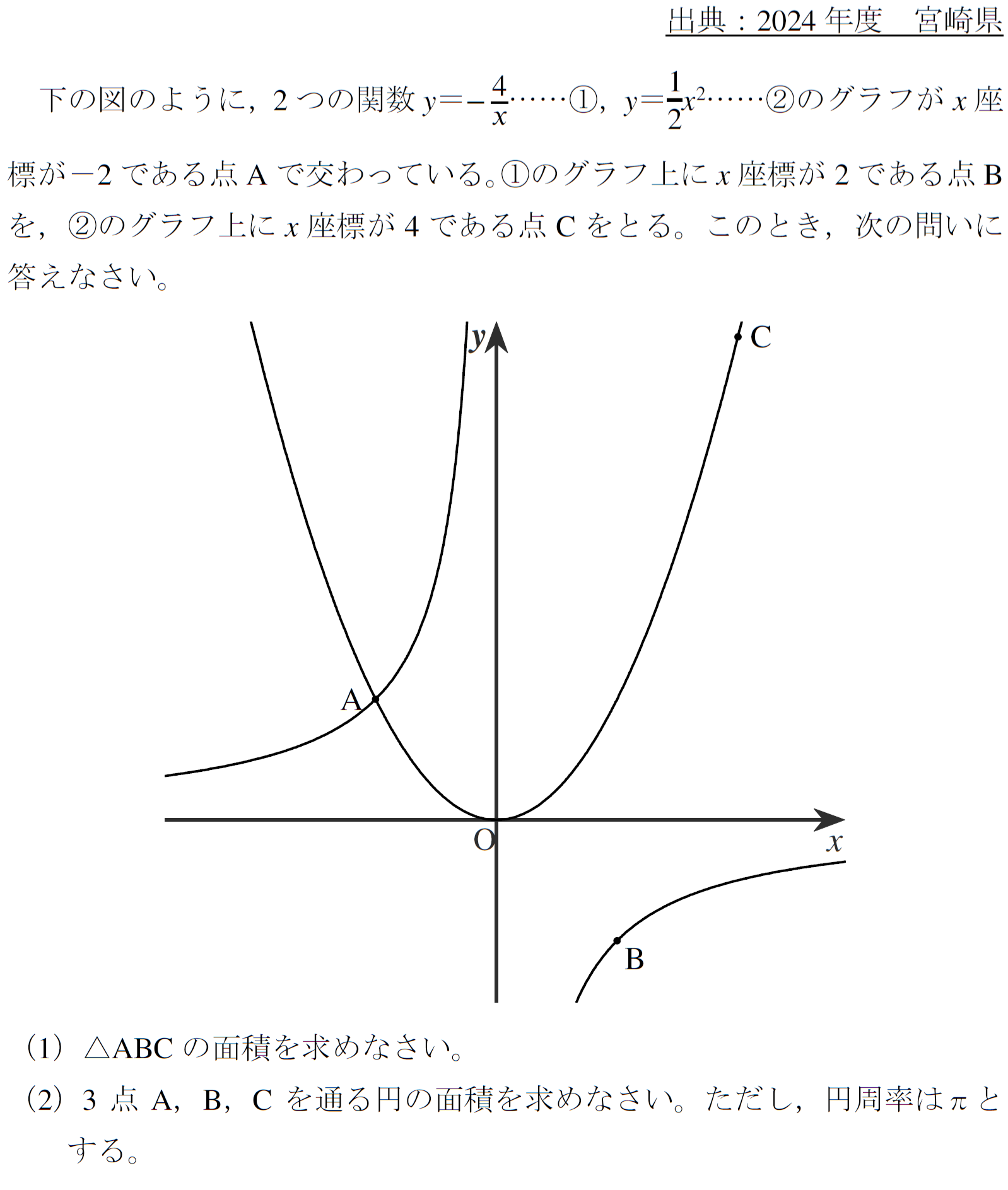 続行！(2024年度宮崎県) - 高校入試 数学 良問・難問