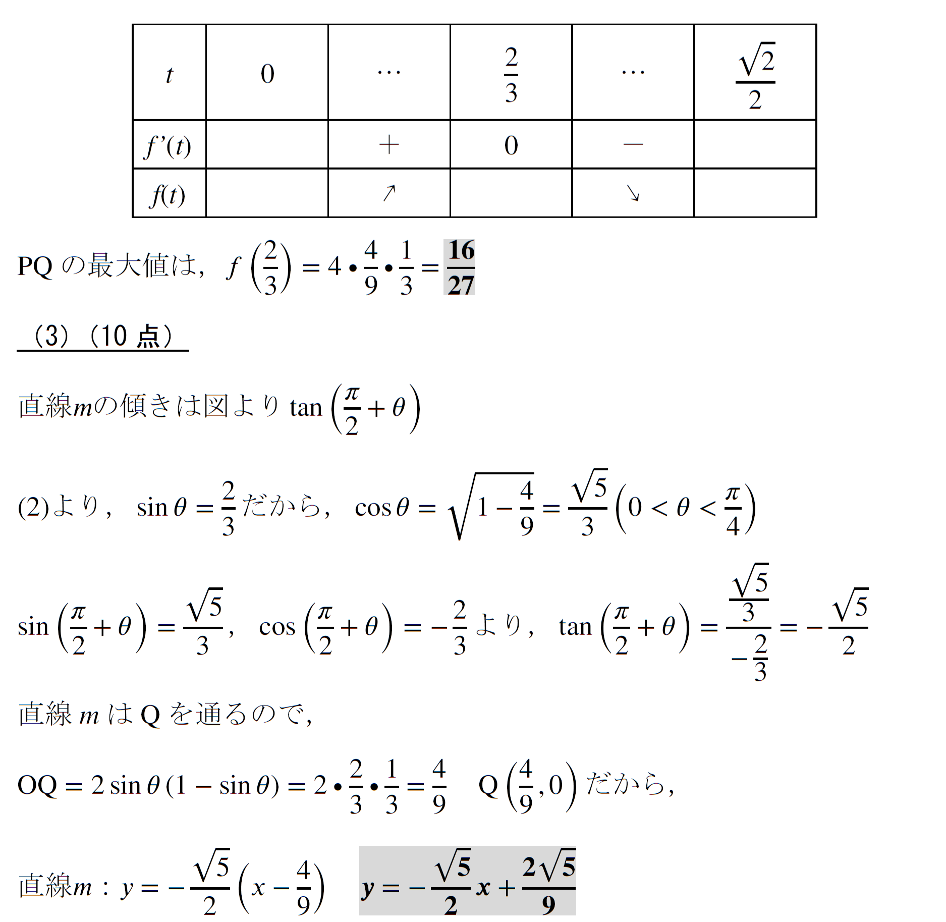 2016年度筑波大学)三角関数と円の接線 - 高校入試 数学 良問・難問