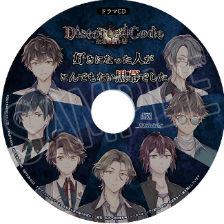 DistortedCode -生者の残り香-】気になる特典情報ー！！ | TAKUYO