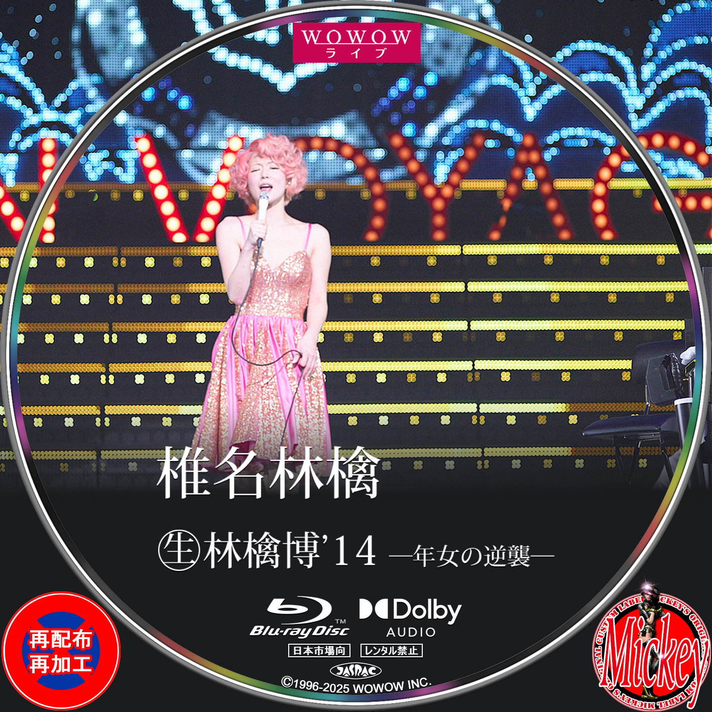 WOWOW放送番組『椎名林檎 (生)林檎博'14 －年女の逆襲－』Blu-ray盤