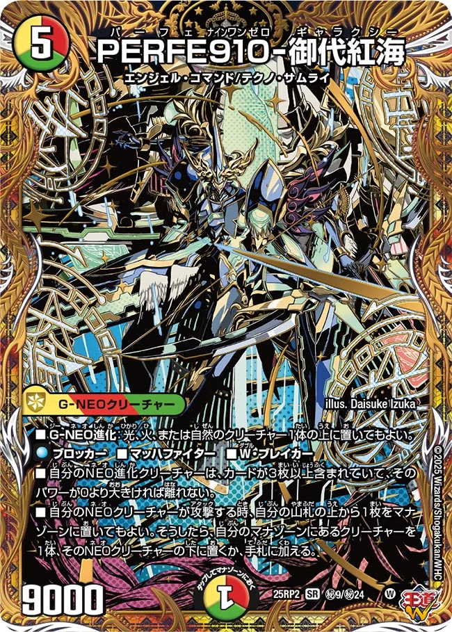 デュエマ オリジナルCS】「まつばCS-岩手-WonderGoo奥州水沢店(2025/7