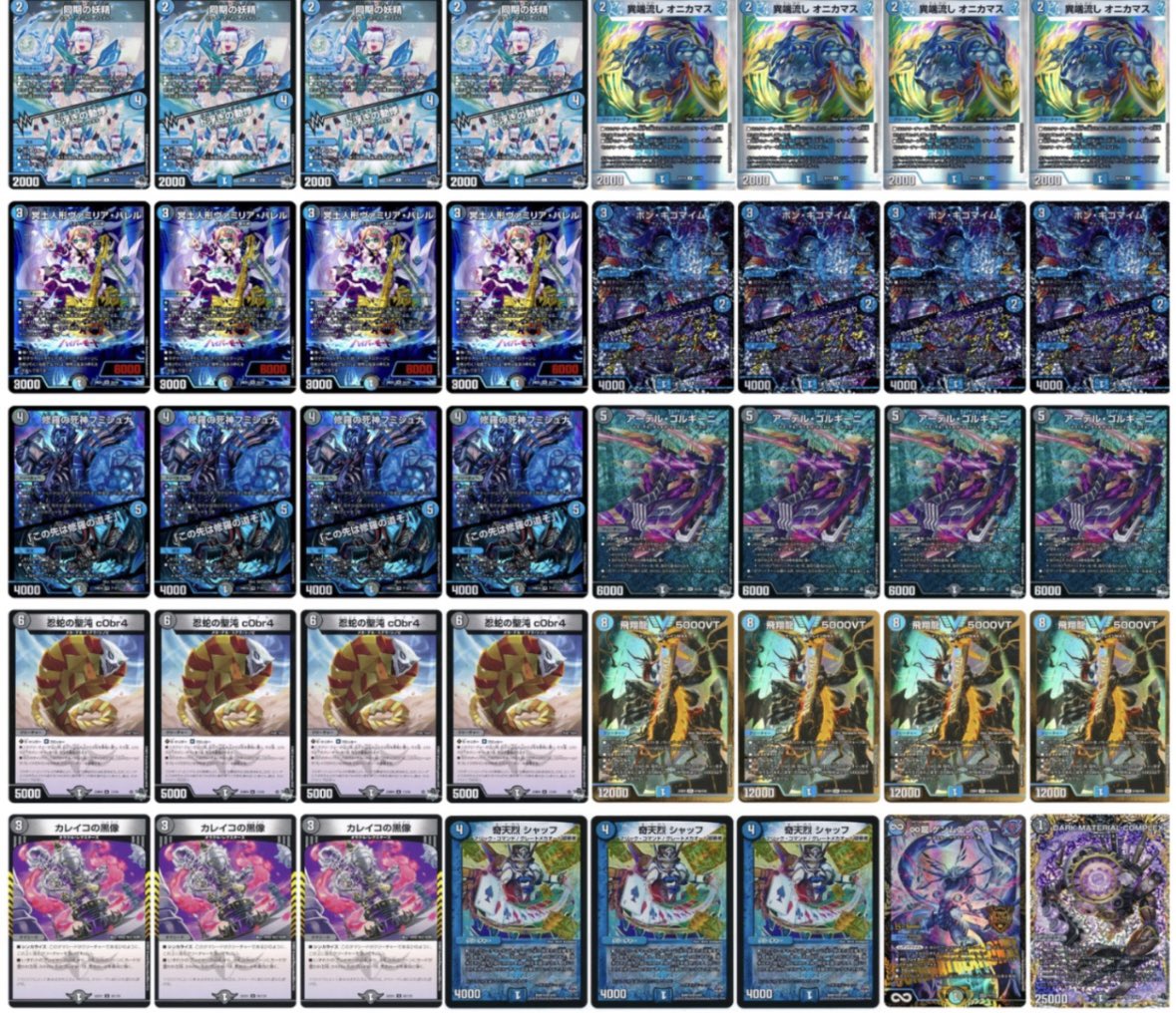 デュエマ オリジナルCS】「トレカラインCS(2025/8/3)」結果 青黒