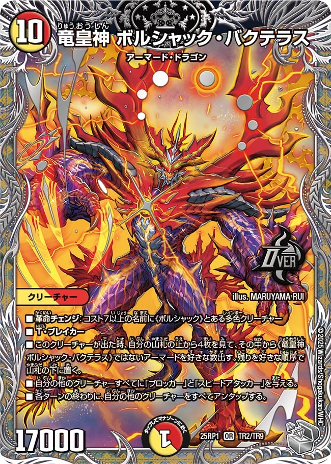 デュエマ オリジナルCS】「第7回どみなり屋CS(2026/1/12)」結果 リース