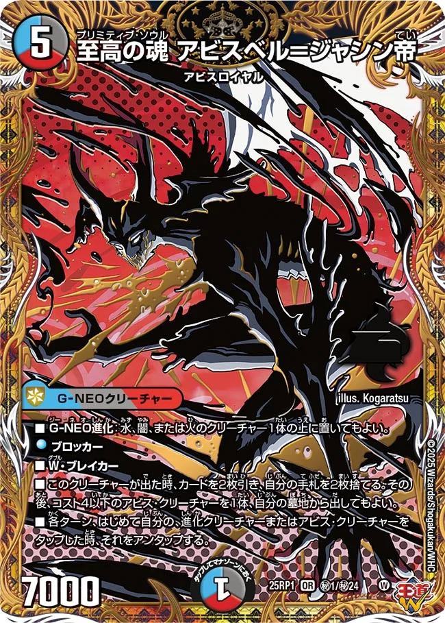 デュエマ 2ブロックCS】「やわたCS(2025/9/13)」結果 4Cアビスが優勝