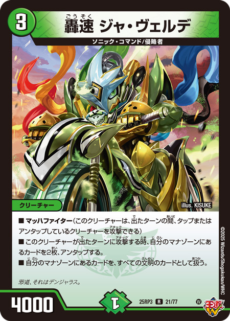 デュエルマスターズ】新カード『轟速 ジャ・ヴェルデ』が公開 - 田園