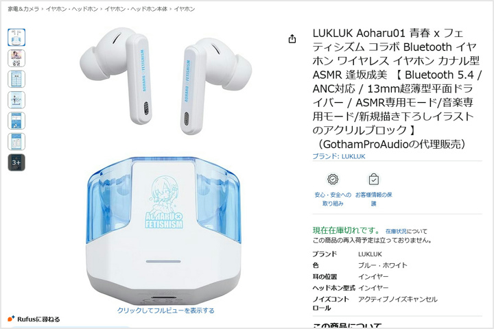 本日見かけた新製品 ～『LUKLUK Aoharu01』『TANCHJIM NORA』『INNOCN