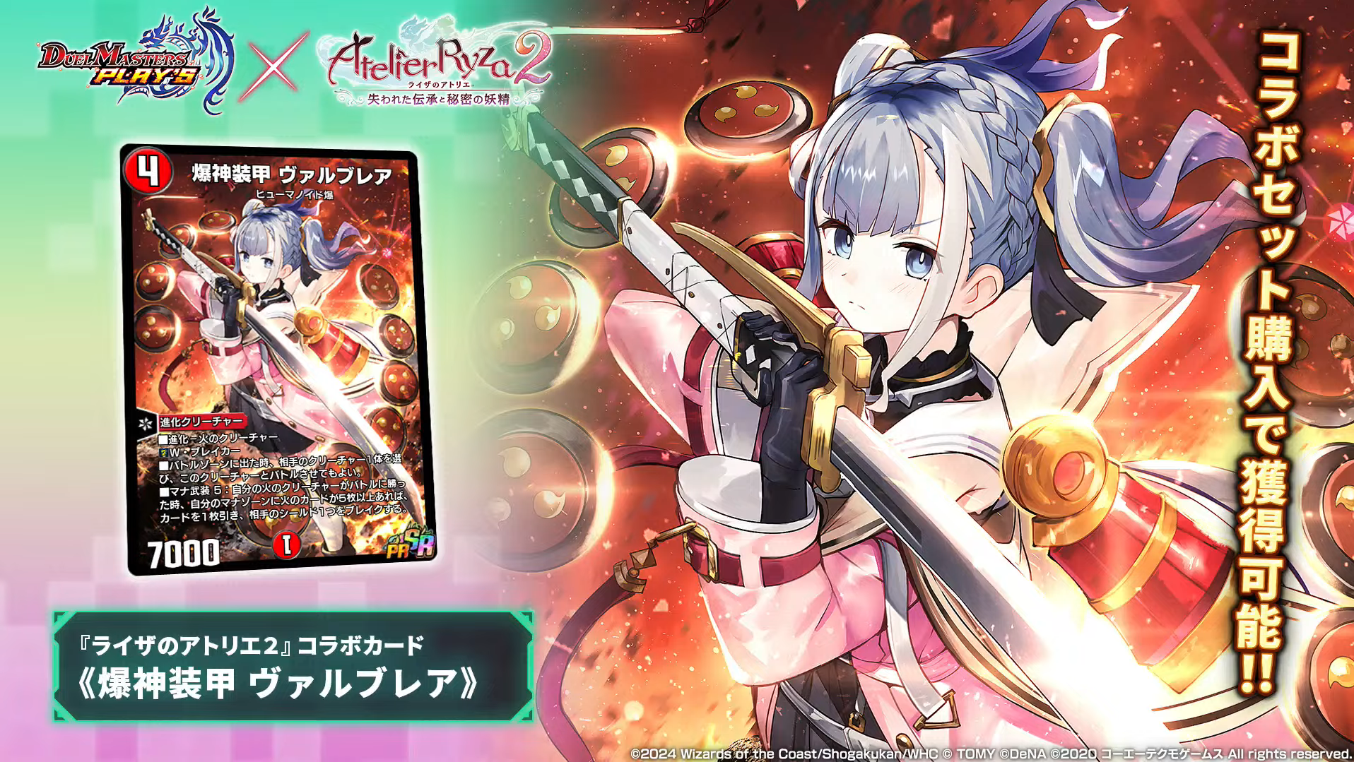 デュエプレ】ライザのアトリエ2 ～失われた伝承と秘密の妖精～との