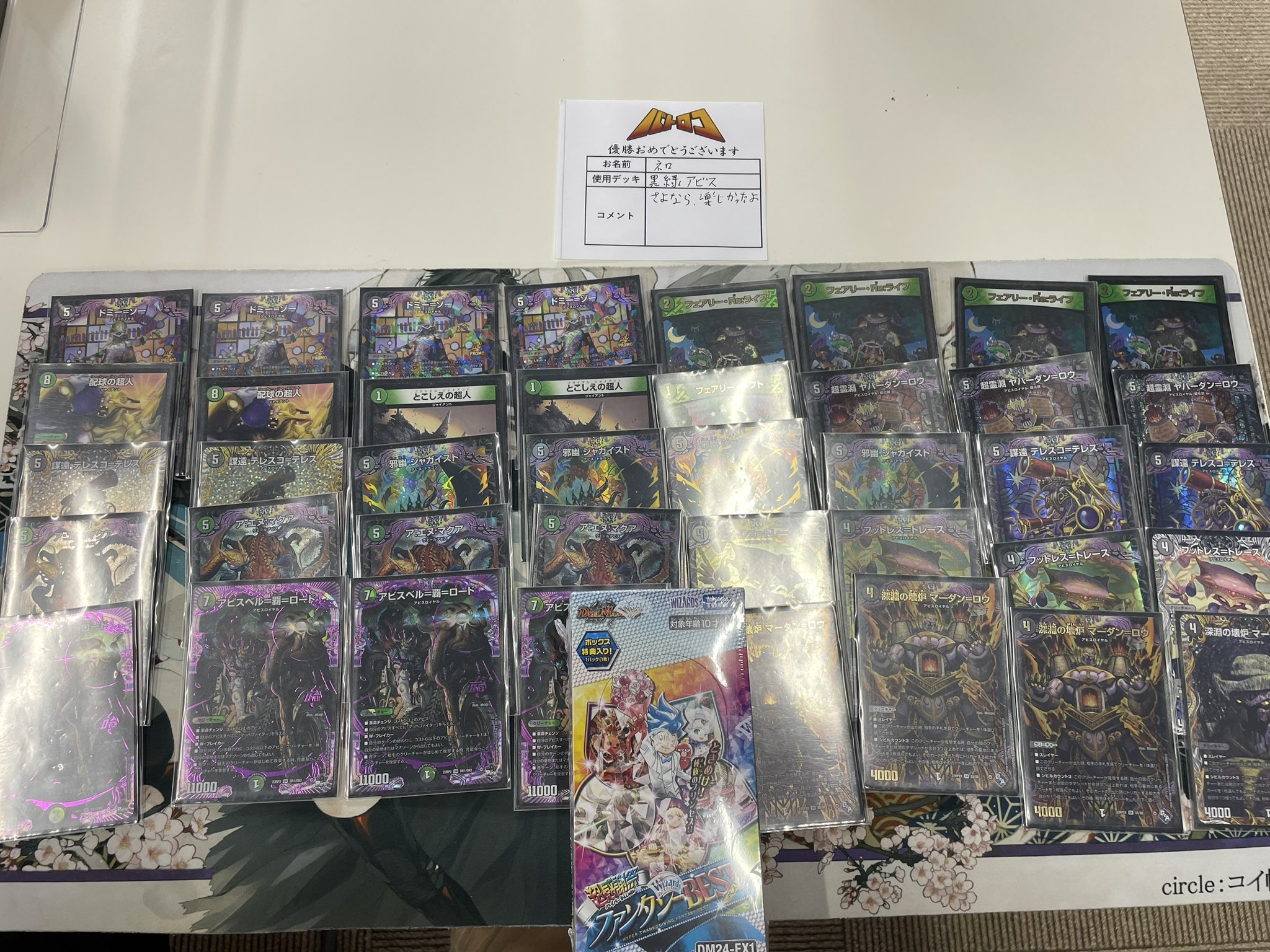 デュエマ非公認大会優勝デッキレシピ 】黒緑アビス NE↑RO↓さん