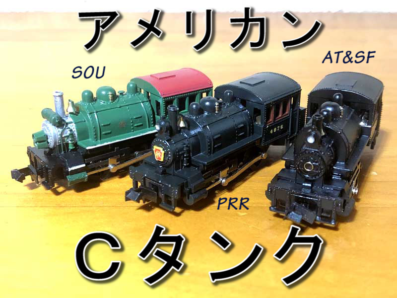 アメリカのチビ蒸気機関車 前編 | 地球連邦鉄道（Earth Federal Railroad）