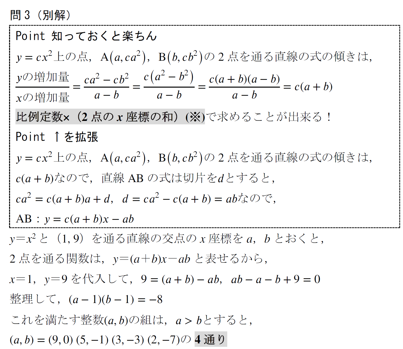 思考力と注意力な関数(2024年度早稲田本庄高校) - 高校入試 数学 良問