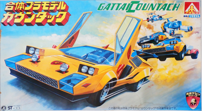 ジョイント・モデル 合体マシンカウンタック