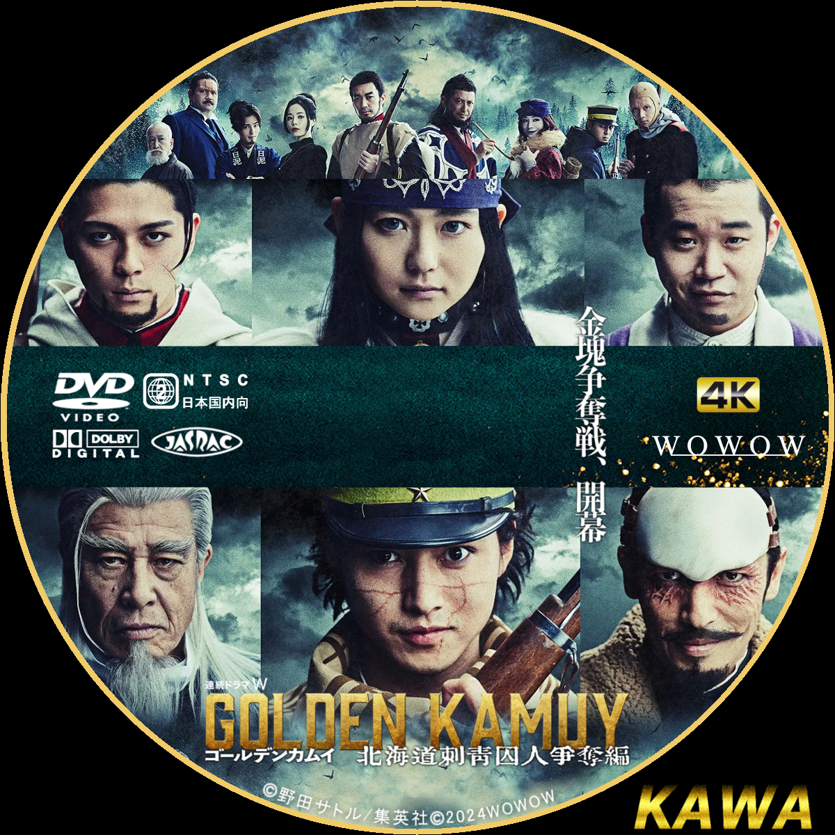 ゴールデンカムイ ―北海道刺青囚人争奪編― | かわらべ3