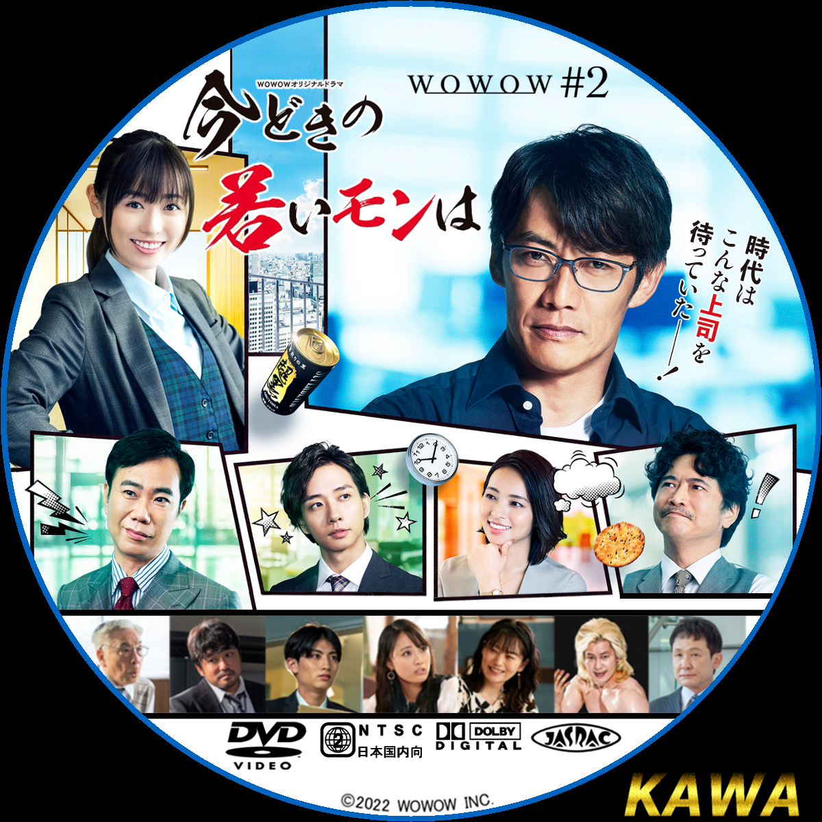 今どきの若いモンは | かわらべ3