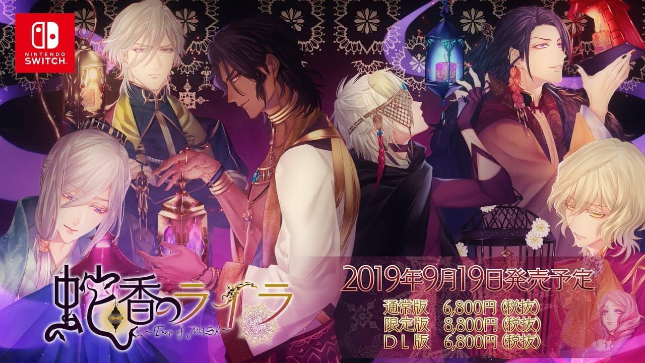 蛇香のライラ ～Trap of MUSK～ 攻略 | choro