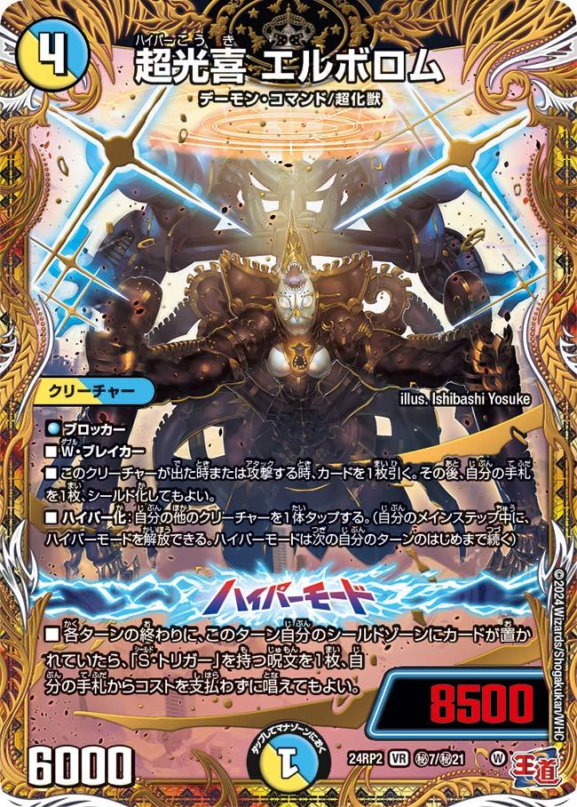 デュエマ オリジナルCS】「第3回ジョイCS(2025/10/11)」結果 ドロマー