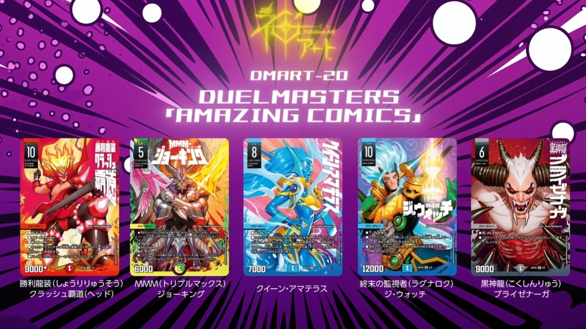 デュエルマスターズ】神アート「アメイジングコミックス」「美女と死神