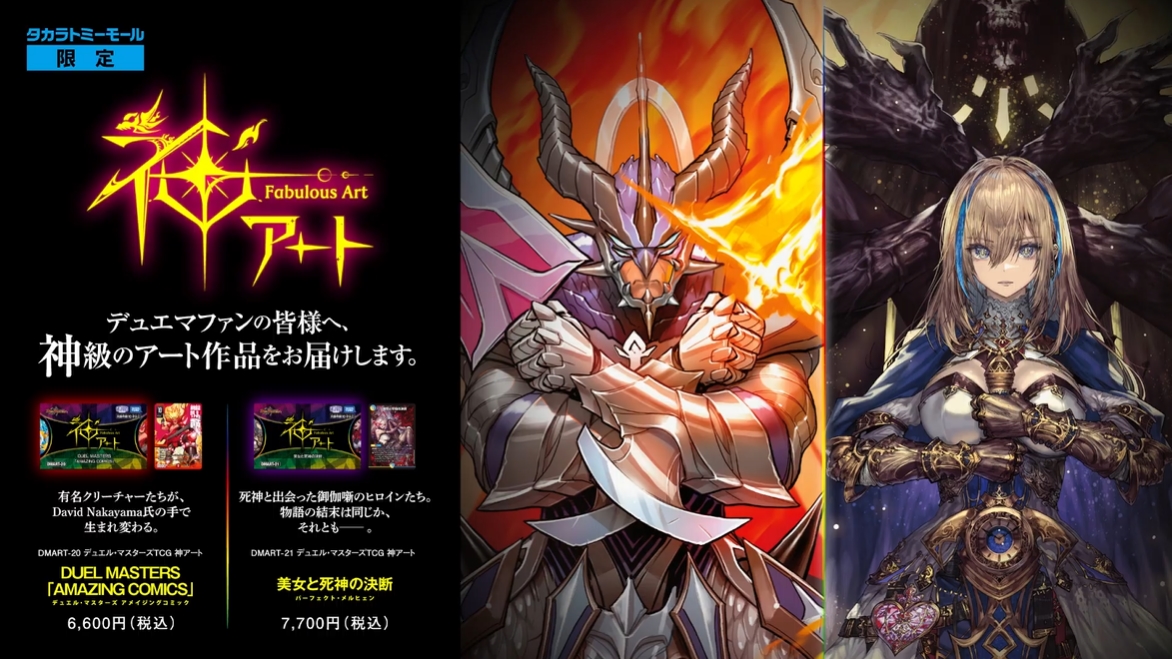 デュエルマスターズ 神アート ガルラガンザーク ゼニスザーク 未開封