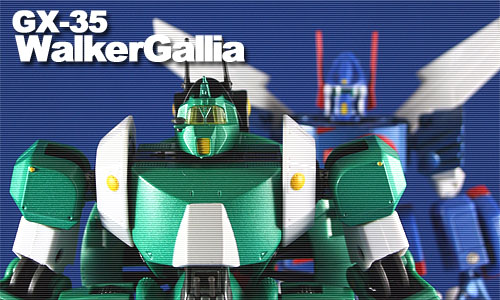 超合金魂 GX-35 ウォーカーギャリア レビュー | 玩具放浪記