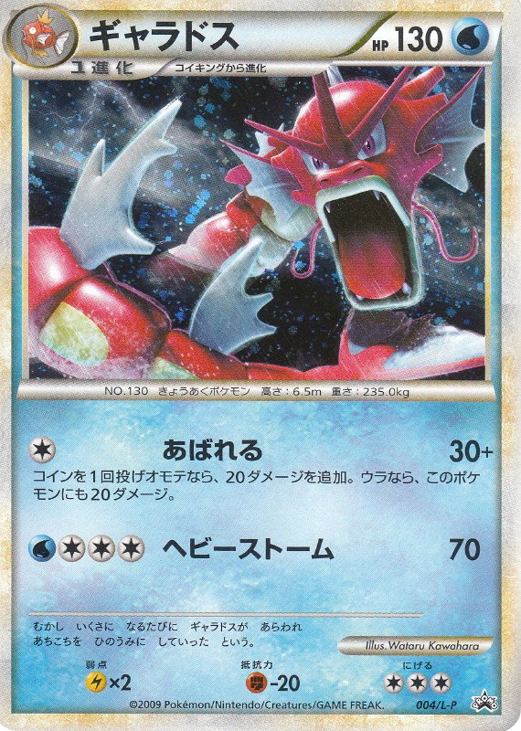 ポケモンカードゲームLEGENDランダムベーシックパックからおまけキラ