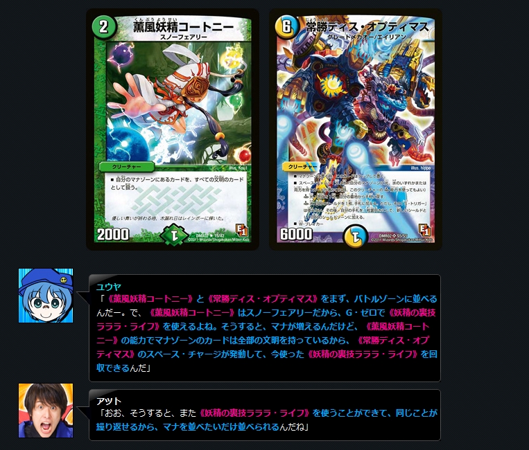 デュエルマスターズ】デッキ開発部が更新、「オプティマスループ」など