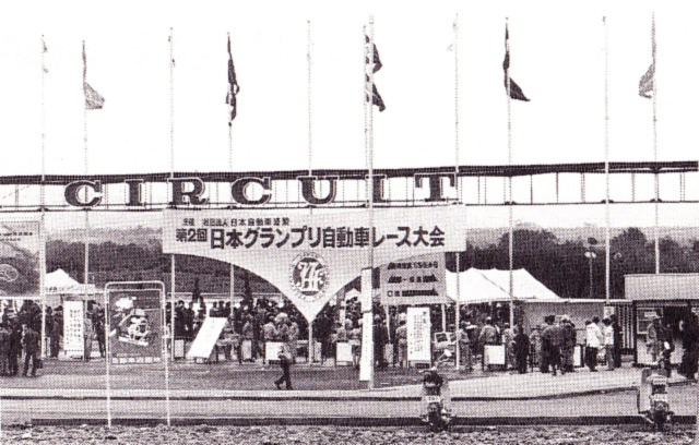 第2回日本グランプリ開幕！ | Since1957