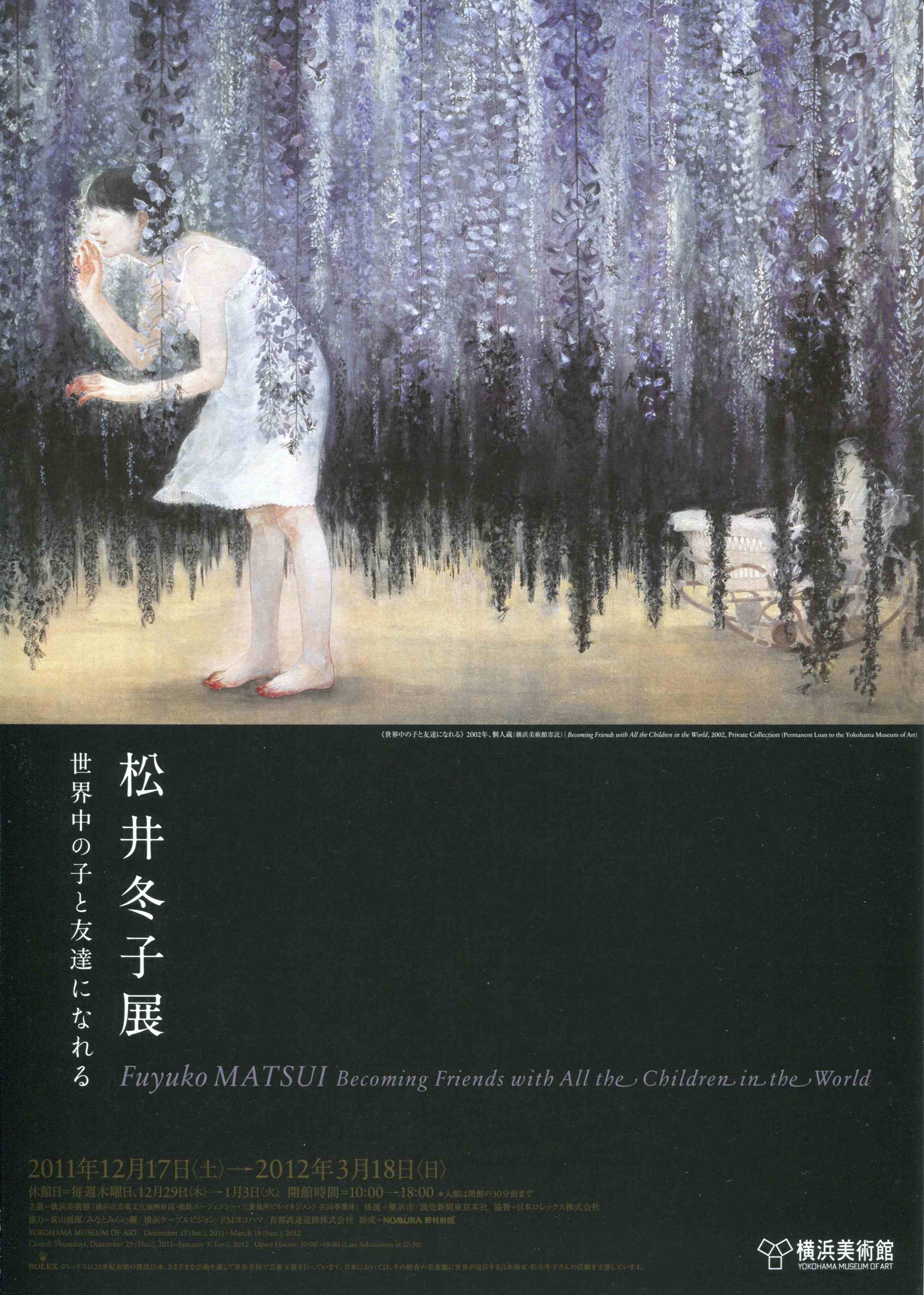 松井冬子展 世界中の子と友達になれる」 横浜美術館 | 猫アリーナ
