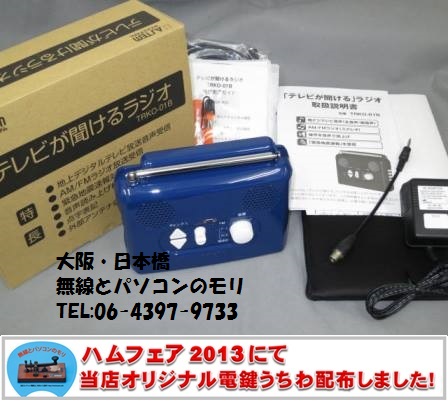 テレビが聞けるラジオ ASTEM TRKO-01B 青いラジオ ヨドバシ.com