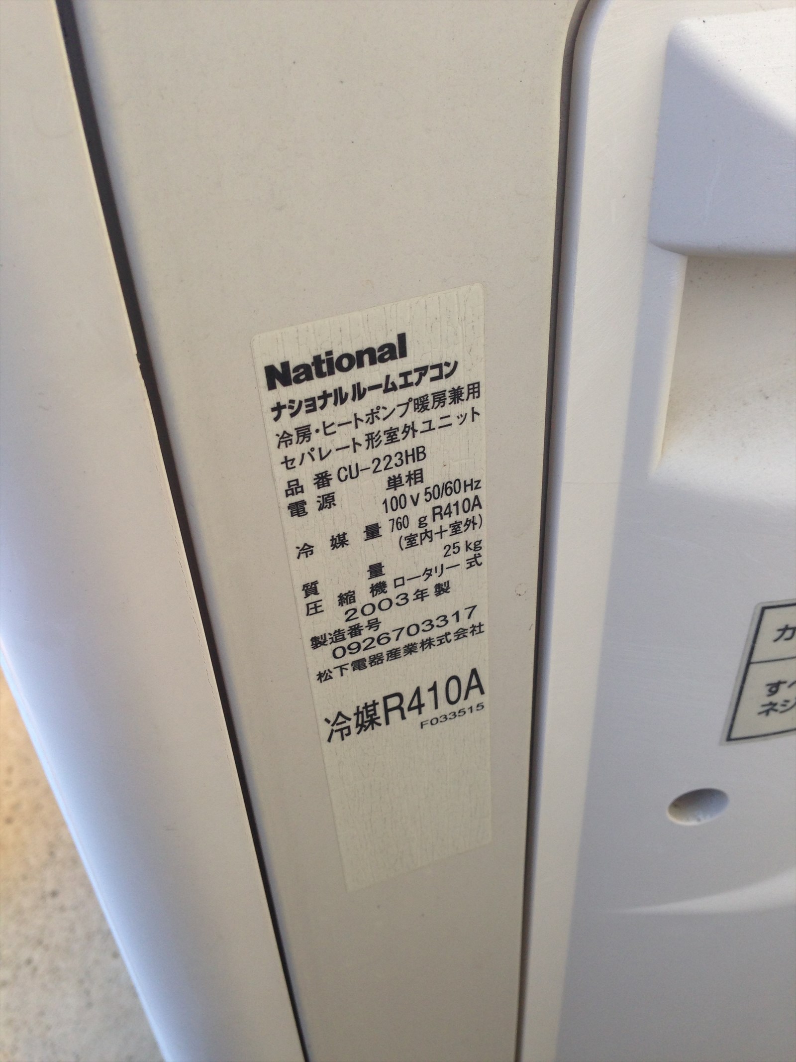 ナショナルエアコン CS-223HB タイマーランプ点滅 H16エラー - 店長の