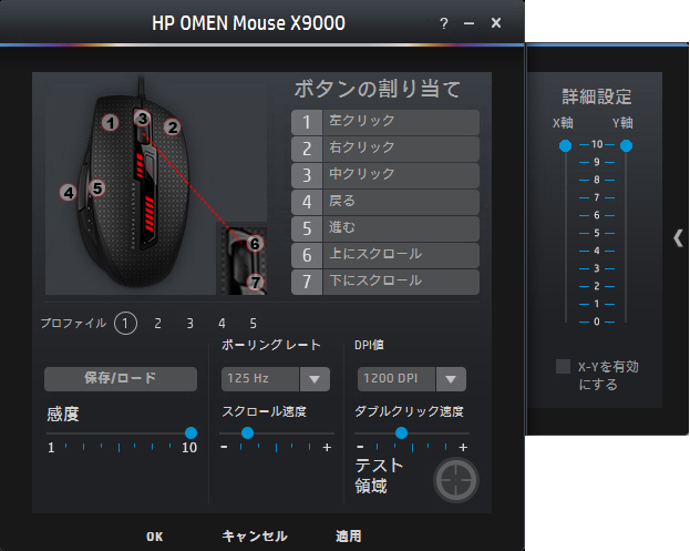 日本HPの「HP X9000 ゲーミングマウス」 | お気に入りHPパソコン