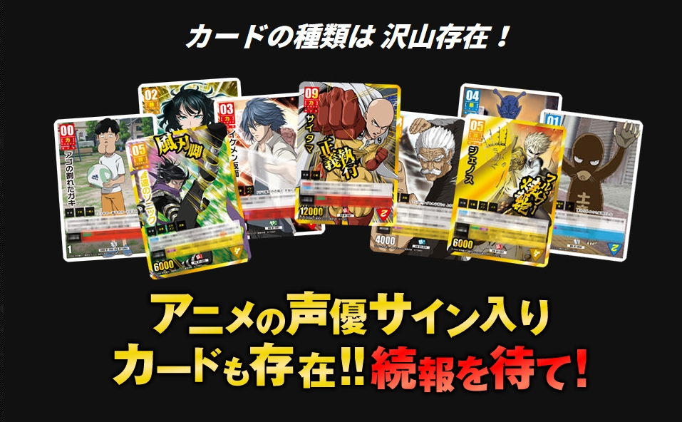 TCG】「ワンパンマン ハチャメチャカードゲーム」ニコ生にて収録