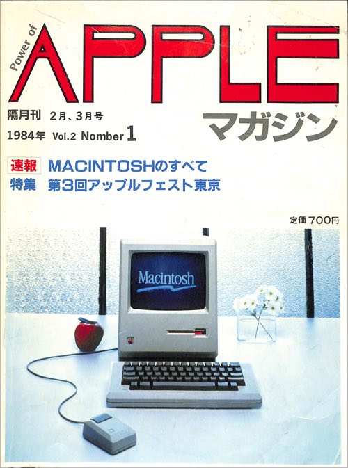 1983年12月に開催された「第3回Apple Fest 東京」の思い出 | 