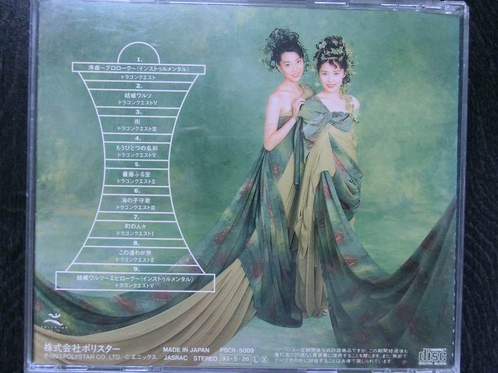 ドラゴンクエストのうた～ドラゴンクエストベストソングスセレクション