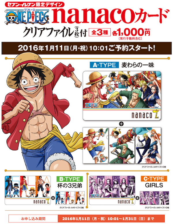 nanacoカード】3/17分予約開始 ワンピース nanacoカード クリア