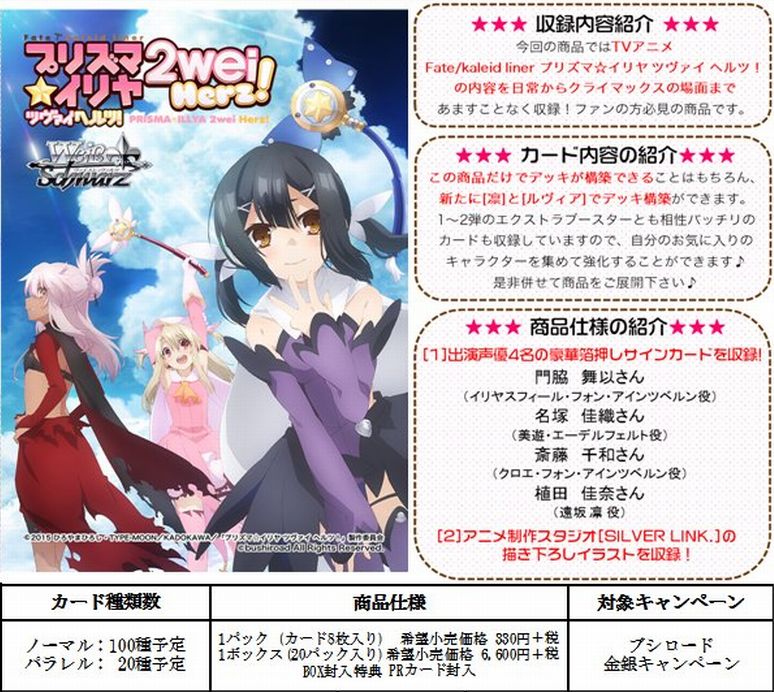 WS】ヴァイスシュヴァルツ「Fate/kaleid liner プリズマ☆イリヤ