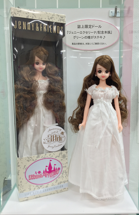 ジェニー30周年記念本『JeNny Golden History』読者限定誌上通販ドール