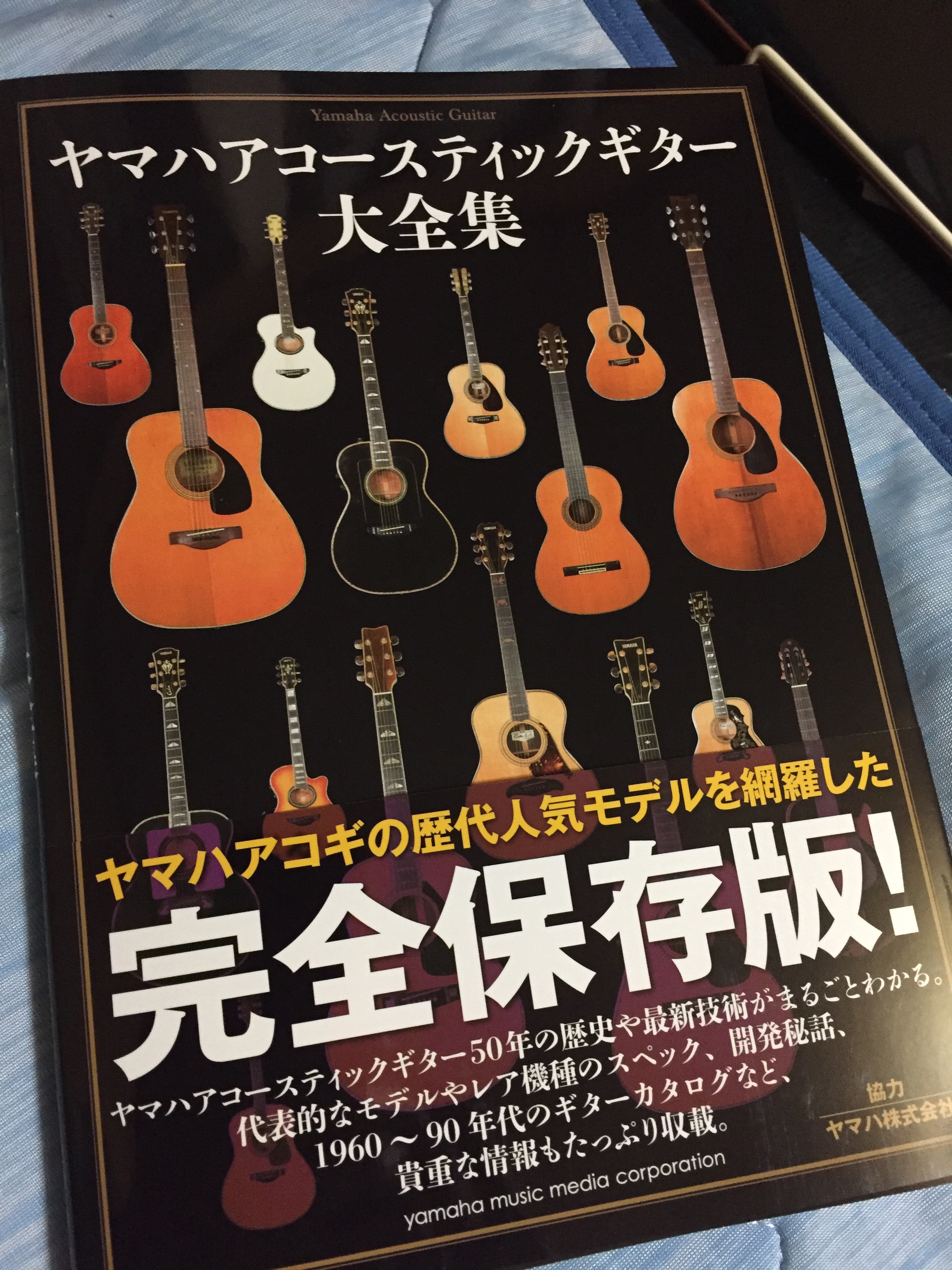 ヤマハアコースティックギター大全集」 - アコースティック・ギター