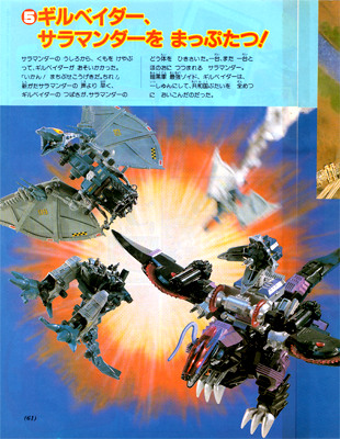 サラマンダーF2 | Zoids Ignition日誌