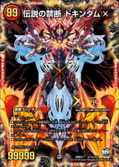 デュエルマスターズ】再録新イラスト版「伝説の禁断 ドキンダムX」詳細
