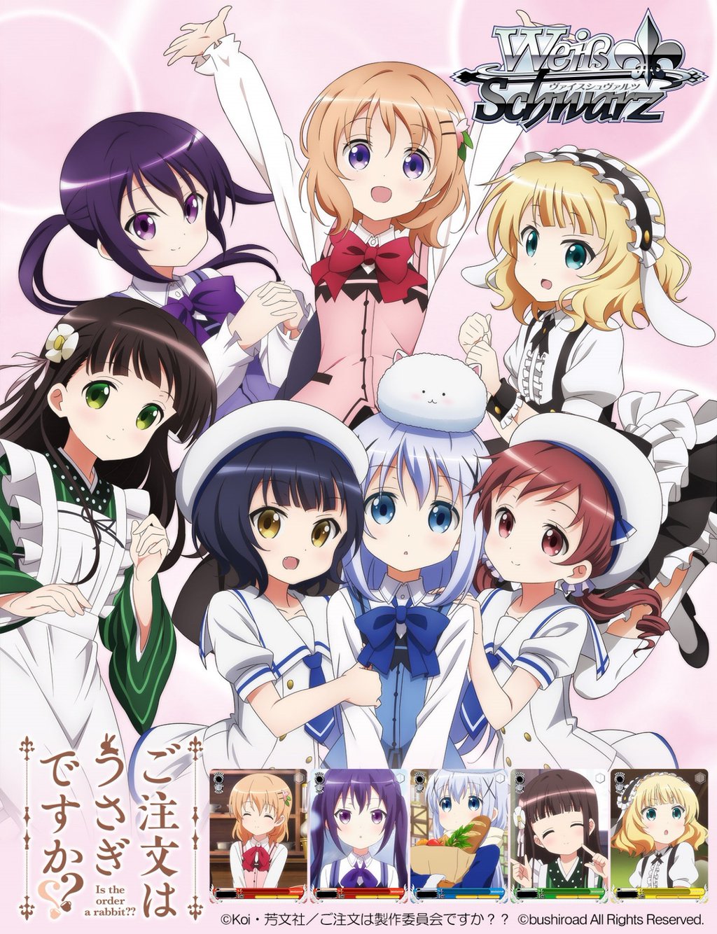 WS】ヴァイスシュヴァルツ「ご注文はうさぎですか？？」追加情報が公開