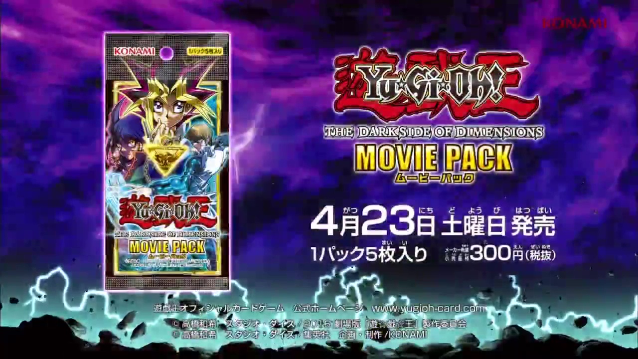 遊戯王OCG】「遊☆戯☆王 THE DARK SIDE OF DIMENSIONS MOVIE PACK