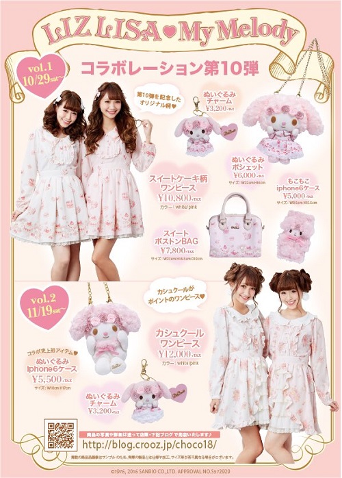 LIZ LISA♡My Melodyコラボレーション第10弾アイテム - ＊めろめろマイ