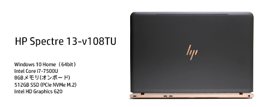 第7世代 Core i7-7500U 搭載「HP Spectre 13」のベンチマーク