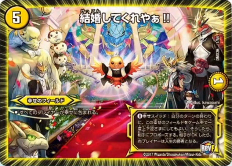 デュエルマスターズ】DMX-26「ファイナル・メモリアル・パック～DS