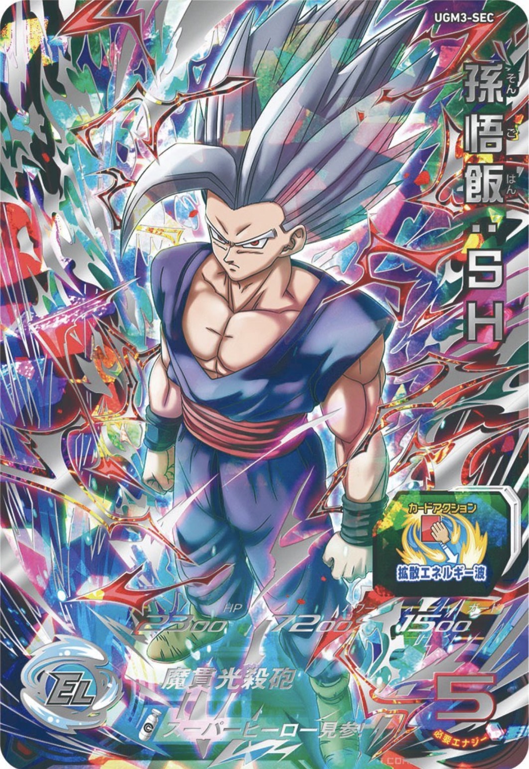 スーパードラゴンボールヒーローズ UGM9-SEC2 LC ベジット ARS10 ARS10