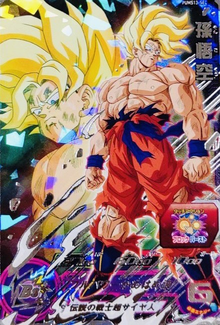 伝説の超サイヤ人降臨！？PUMS13-SEC孫悟空と相性が良いカード紹介