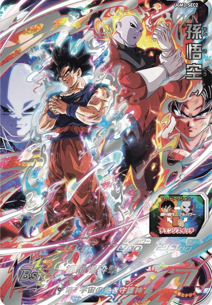 UGM3-SEC2 孫悟空と相性が良いカード紹介 | ジャスティスのダイバーズ